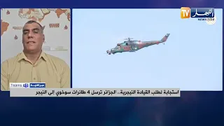 استجابة لطلب القيادة النيجرية ..  الجزائر ترسل 4 طائرات سوخوي إلى النيجر