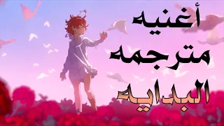 أغنيه انمي Neverland الجزء الثاني مترجمه Opening 2 Neverland مترجمه  أغنيه انمي Neverland الجزء الثاني مترجمه Opening 2 Neverland مترجمه
