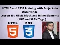 HTML5 and CSS3 tutorials in Lesson 15 HTML Block and Inline Elements