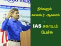 Download Lagu Mr. Sagayam IAS speech - You can also become a collector