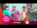 Lagu चांडाळ चौकडीच्या करामती संपूर्ण भाग नं.३११ || Chandal Choukadichya Karamati  episode  No.311