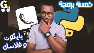 Python and Flask - A Complete Explanation for Beginners