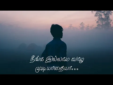 Download MP3 Neenga illama vazha mudiyathaiya