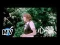 Download Lagu 郭靜 Claire Kuo - 心牆 (官方版MV)