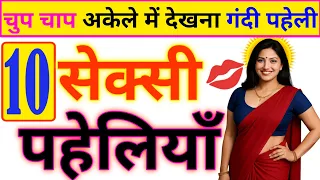 10 sm paheli