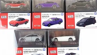 食玩「トミカ in ガレージ」を開封！飾れる、遊べる、全5種セット