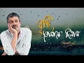 Download Lagu Brishti Tomake Dilam |  Srikanta Acharya |  Bangla Adhunik Gaan |  Joy Sarkar
