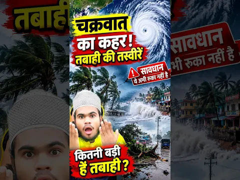 15 राज्यों में आ रहा है सबसे खतरनाक चक्रवात? 😱Big Weather Warning on Bay of Bengal Cyclone #shorts