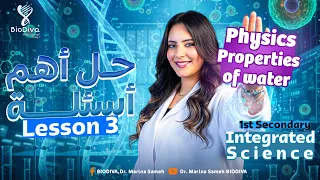 Integrated Science Sec 1 Unit 1 Lesson 3 حل اهم الاسئله الدرس الثالث علوم متكاملة أولى ثانوي لغات 