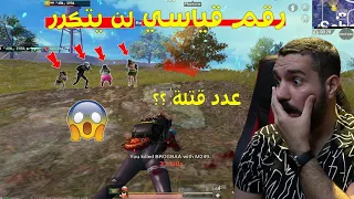 اكبر عدد قتلة للاعب العربي ابن سوريا في 2020 ببجي موبايل 