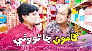 Gamoo With Sohrab Soomro Gamoo Asif Pahore Ali Gul Mallah Sohrab Soomro Gamoo At Shop  Gamoo With Sohrab Soomro Gamoo Asif Pahore Ali Gul Mallah Sohrab Soomro Gamoo At Shop