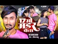 Download Lagu #Video #Jivan Babu New Song | 17 गो मर्डर केश गे | 17 Go Mardar Kesh Ge #Maithili New Song 2024