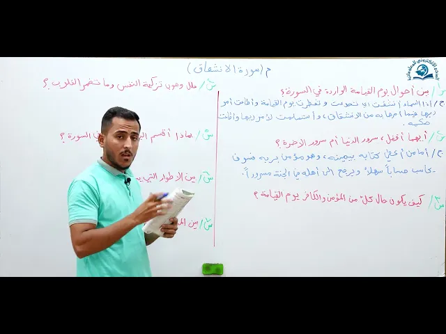⁣مادة التربية الاسلامية للصف الاول متوسط : سورة الانشقاق