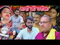 Lagu शादी की परीक्षा (सच्चा जीवनसाथी) #shadi #haryanvi #new #episode #parivarik #madhu Mb Haryanvi 