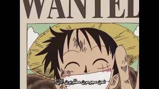 اول مكافأه للوفي انمي ون بيس 