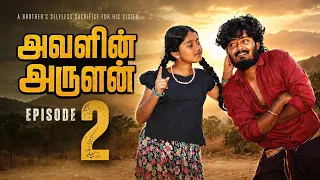 Avalin Arulan | EPISODE - 2 | A brother’s selfless sacrifice for his sister 🥹 | Tamil Village Drama 