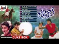 Download Lagu Dore Video Songs Jukebox | Dr.Shivarajkumar | Hema | Hamsalekha | M.Chandra Shekar | Shivamani