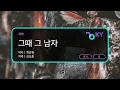 그때 그 남자 - 지아 (KY.50031) / KY KARAOKE