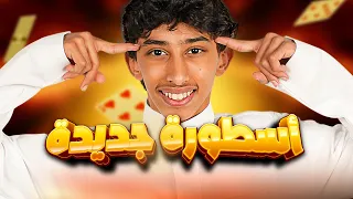 ربدان ضد الكنق الصغير دوري زات دندنها