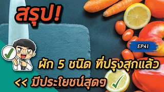 ทำไมผักบล็อกโคลี่หรือกะหล่ำปลีควรระวังในการกินแบบดิบ ถ้ามีโรคไทรอยด์ต่ำ