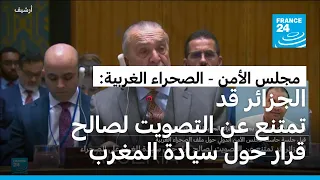 مجلس الأمن الجزائر قد تمتنع عن التصويت لصالح قرار حول سيادة المغرب على الصحراء الغربية  مجلس الأمن الجزائر قد تمتنع عن التصويت لصالح قرار حول سيادة المغرب على الصحراء الغربية