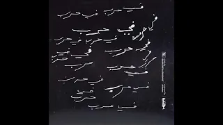 Shabjdeed Riyadiyat Fi Harb Official Audio شب جديد و رياضيات في حرب  Shabjdeed Riyadiyat Fi Harb Official Audio شب جديد و رياضيات في حرب