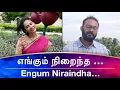Download Lagu QUARANTINE FROM REALITY | ENGUM NIRAINDHA | ITHU EPPADI IRUKKU | Episode 345 (Re-uploaded)