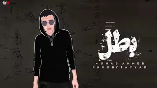                             مهاب وطياب   بطل دندنها