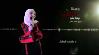 ديمة بشار وصلت فلسطين 