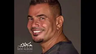 تحميل البوم عمرو دياب مكانك الجديد      الرابط في التعليقات دندنها