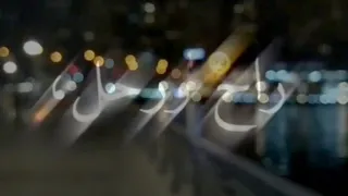 حالات واتس اب راح ورحل حزينه 