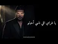 Nassif Zeytoun - Ya Gharami ( Lyric Version ) ناصيف زيتون - يا غرامي 