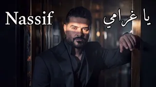                                               ناصيف زيتون   يا غرامي  دندنها