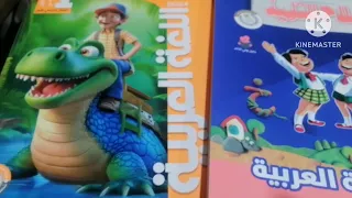 إيه هو أفضل كتاب عربي للصف الأول الإبتدائي 