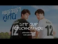 Download Lagu [Sarawattine] 2gether the series OST- Dtit Gup (Stuck on you) [English and Rom Lyrics]