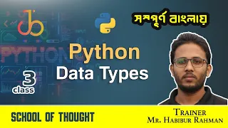 03 Python Data Types Bangla Python Series