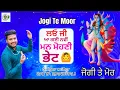 Download Lagu JOGI TE MOOR | ਜੋਗੀ ਤੇ ਮੋਰ | baba balak nath bhajan | SATTA MANDHALI |bhajan baba balak nath 2024|