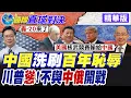 Download Lagu 習近平上合\