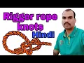 Rigger rope knots in Hindi