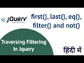 Traversing Filtering in Jquery in hindi JQuery Tutorial In Hindi - 17 Filtering in jquery