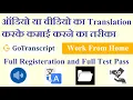 Earn Money by Transcribing with GoTranscript Full Registration Online Earning SM Know