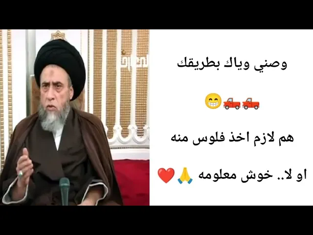 ⁣وصني وياك بطريقك... 🛻🛻😁🙏❤||ح13كتاب الحواله ||سيد صباح شبر