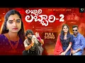 Lagu #లబ్బారిలబ్బారి 2 Labbari Labbari -2 FULL SONG||Banjara New Love Failure Song 2022||Mothilal Banjara