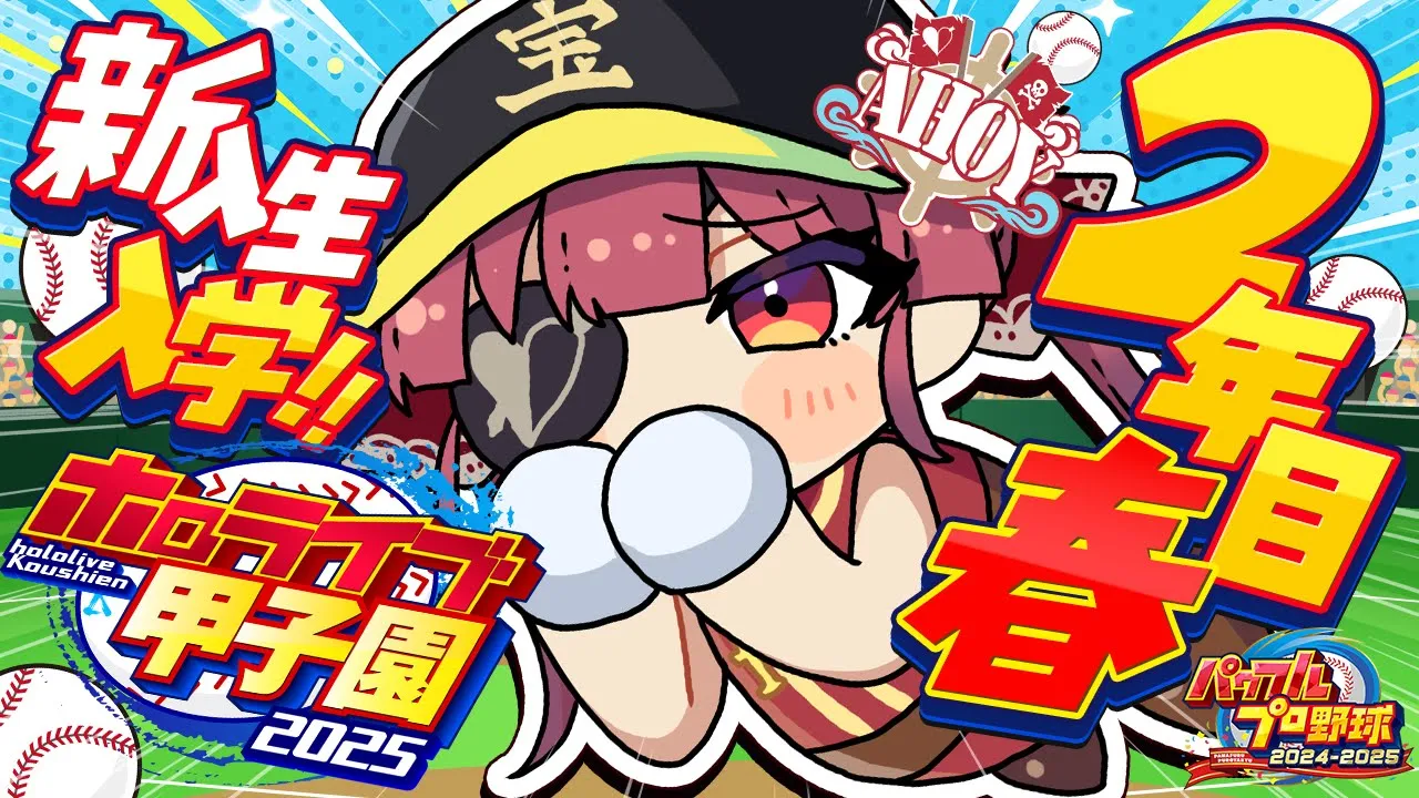 【 #ホロライブ甲子園2025】2年目春！！新入生入学！！！ここで一発逆転しないとまずい！！！【ホロライブ/宝鐘マリン】