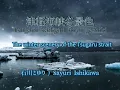 Download Lagu 【Enka-演歌】Tsugaru kaikyou fuyu geshiki / The winter scenery of the Tsugaru strait - Sayuri Ishikawa
