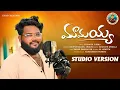 Download Lagu MAMAYYA SONG | SINGER VERSION EMOTIONAL SONG 2024 | DILIP DEVAGAN | SUBHASH SUBBU | BHARATH MEKALA