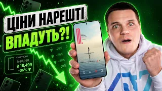 Смартфони нарешті ПОДЕШЕВШАЮТЬ 🔥 Ганьба Galaxy S27 та ЗМОВА КИТАЙЦІВ ПРОТИ APPLE | Новини тижня