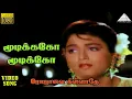Download Lagu மூடிக்கோ மூடிக்கோ HD Video Song | ரோஜாவை கிள்ளாதே | அர்ஜுன் | குஷ்பு | தேவா