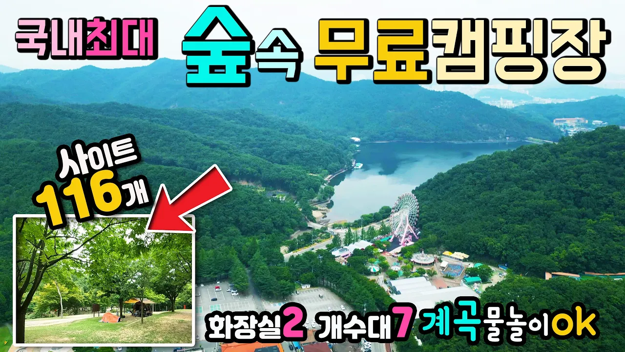 구미 금오산 캠핑장 물놀이 계곡 캠핑 국내 최대 숲 속 무료 캠핑장 지지체 운영 무료 사이트 116개 화장실2 개수대7 족구장2 장마 후 온라인 예약 서두르세요. 썸네일