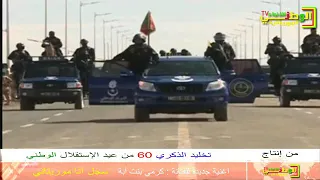 جديد كرمي سجل أنا موريتاني تخليد الذكري 60 من عيد الإستقلال الوطني 2020 2021 